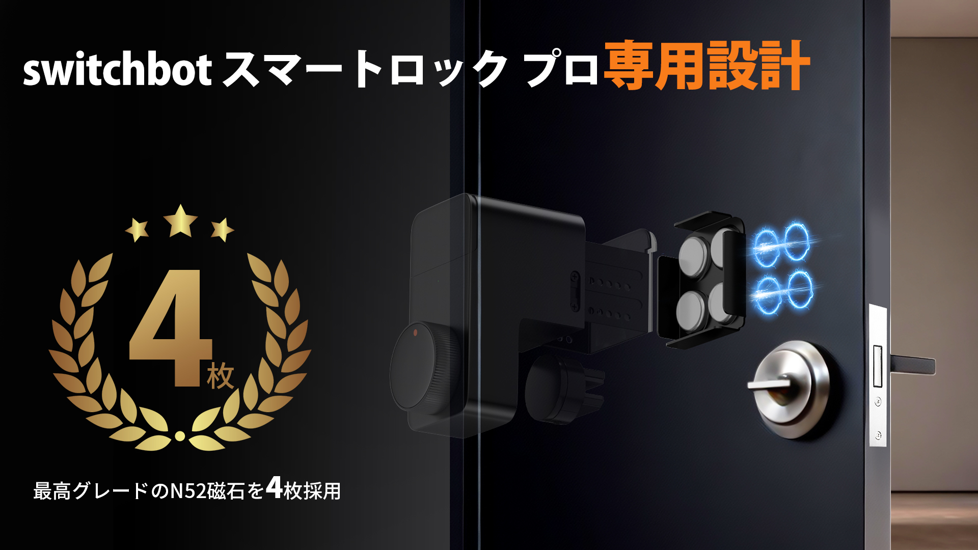Amazon | ACE LIGHTING 【N52磁石4枚採用】 For SwitchBot スマート